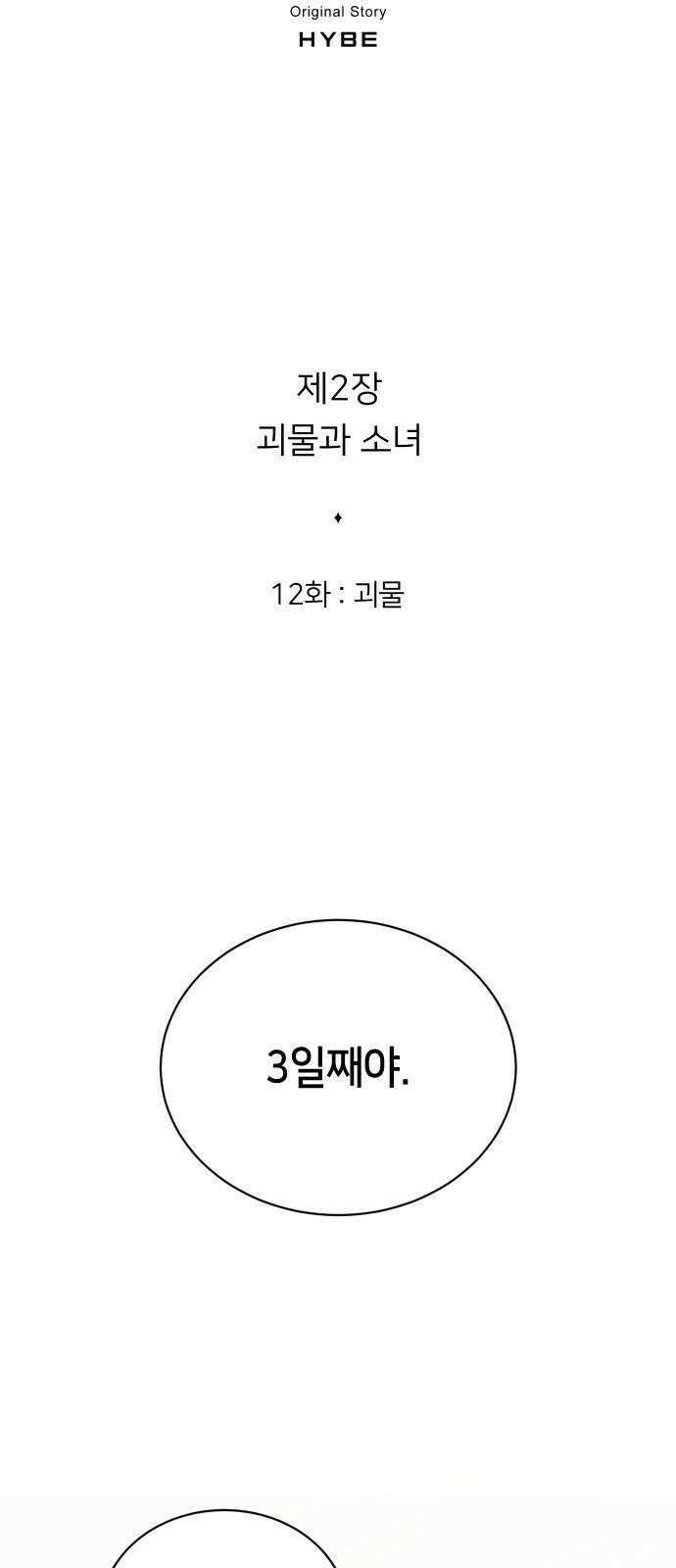 밤필드의 아이들 by DARK MOON 34．제2장． 괴물과 소녀 (12) 43