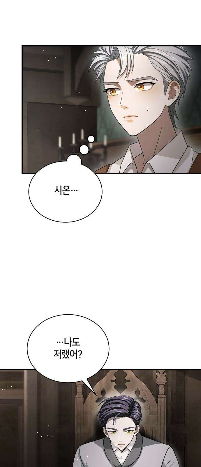밤필드의 아이들 by DARK MOON 34．제2장． 괴물과 소녀 (12) 47
