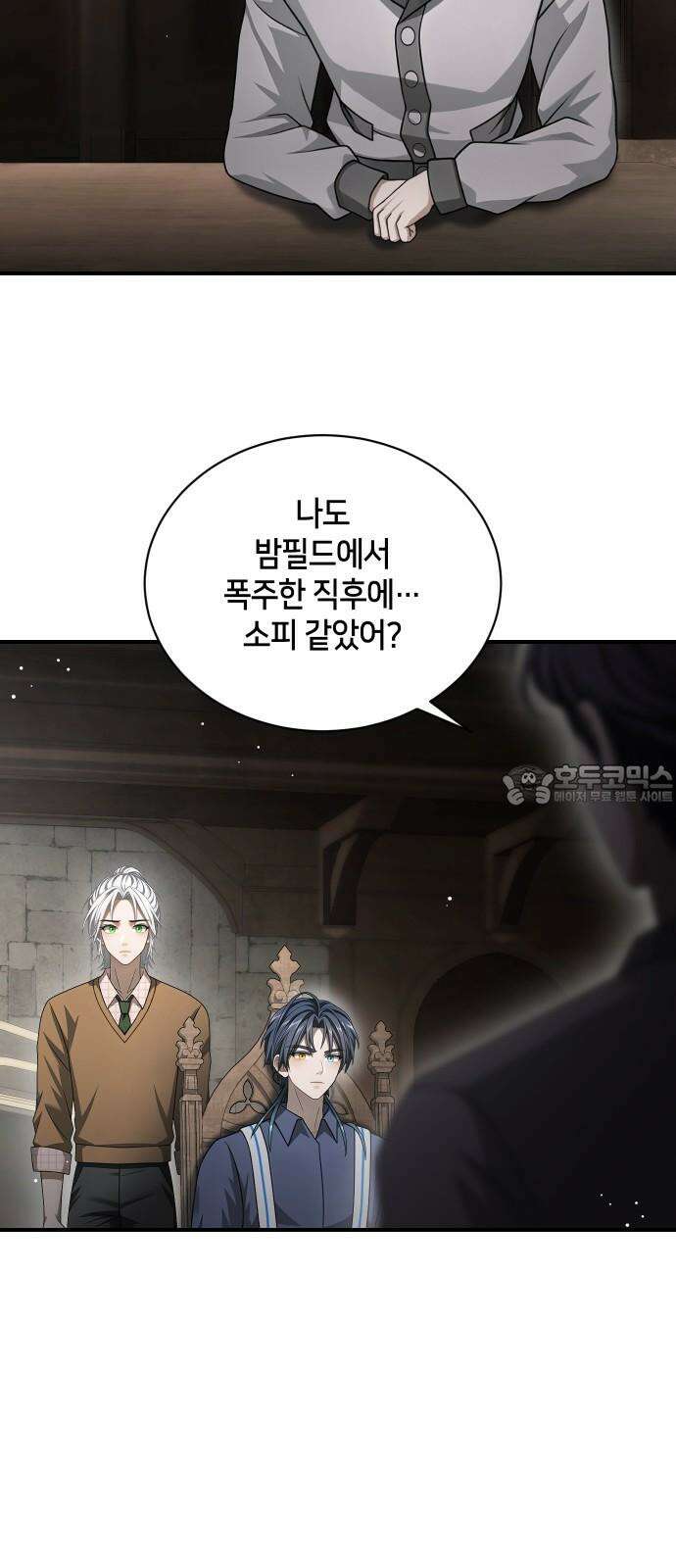 밤필드의 아이들 by DARK MOON 34．제2장． 괴물과 소녀 (12) 48