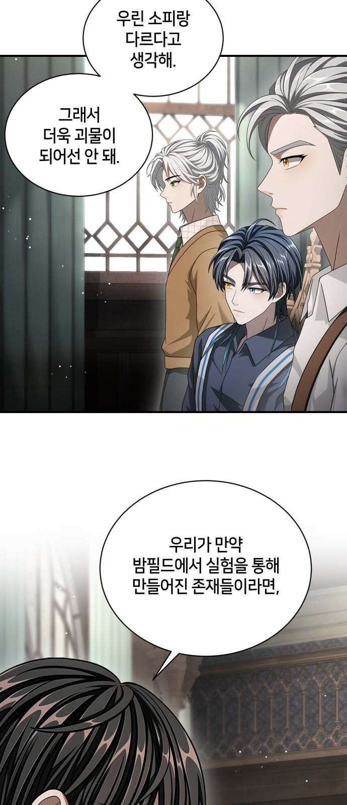 밤필드의 아이들 by DARK MOON 34．제2장． 괴물과 소녀 (12) 50
