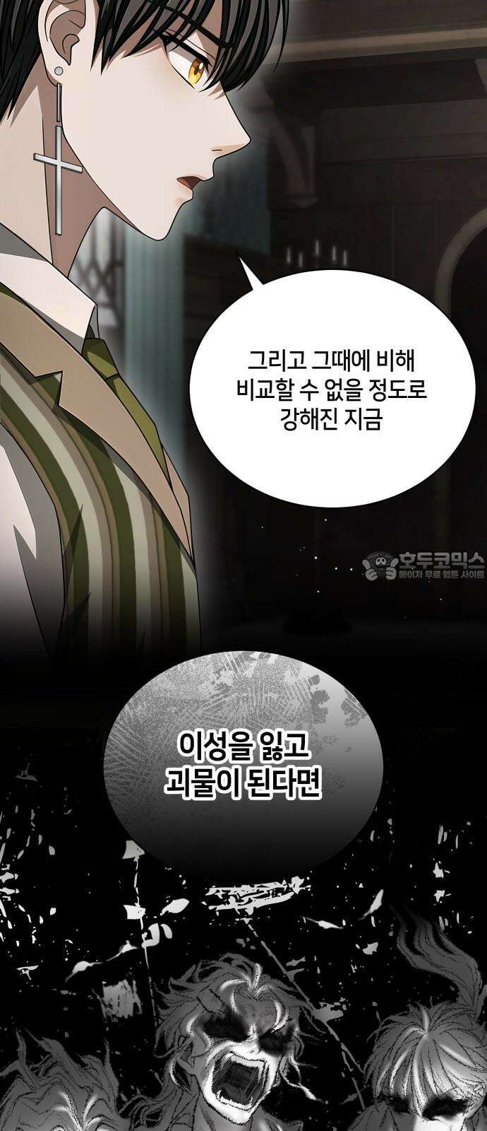 밤필드의 아이들 by DARK MOON 34．제2장． 괴물과 소녀 (12) 51