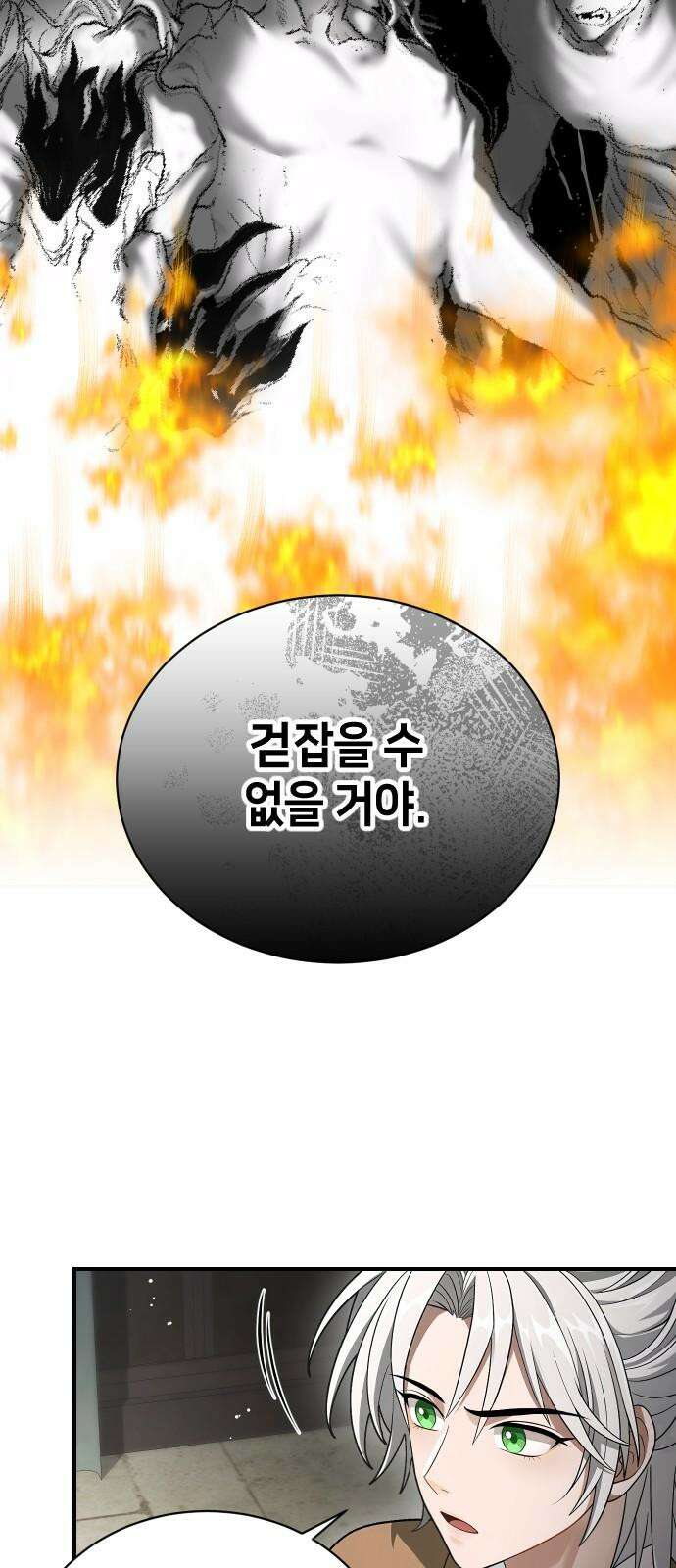 밤필드의 아이들 by DARK MOON 34．제2장． 괴물과 소녀 (12) 52