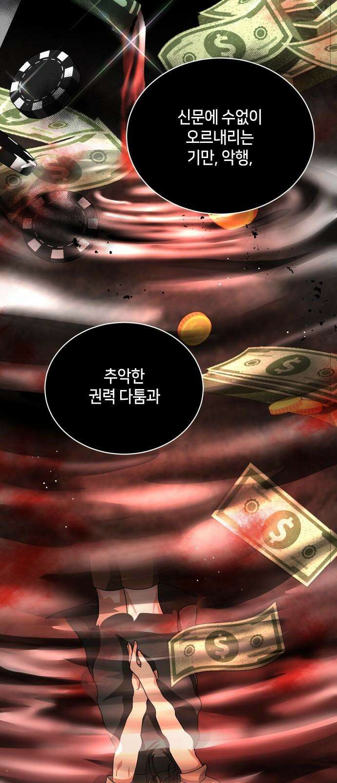 밤필드의 아이들 by DARK MOON 34．제2장． 괴물과 소녀 (12) 59
