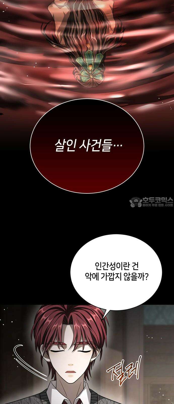 밤필드의 아이들 by DARK MOON 34．제2장． 괴물과 소녀 (12) 60