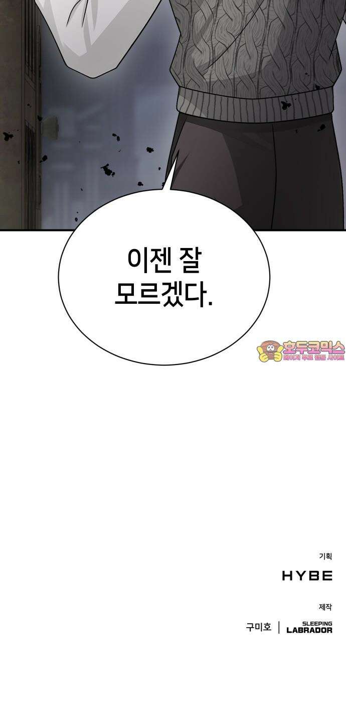 밤필드의 아이들 by DARK MOON 34．제2장． 괴물과 소녀 (12) 63