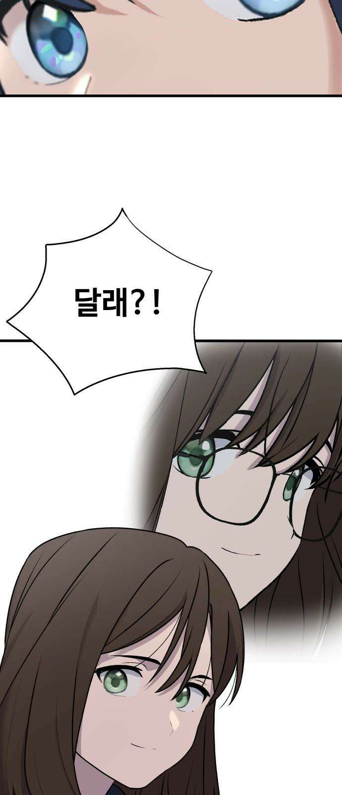 노빠꾸 최하영 55화 4