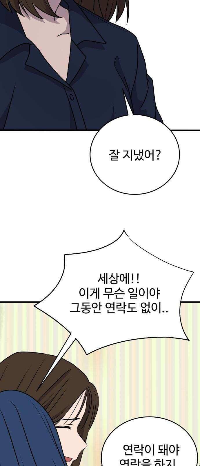 노빠꾸 최하영 55화 5
