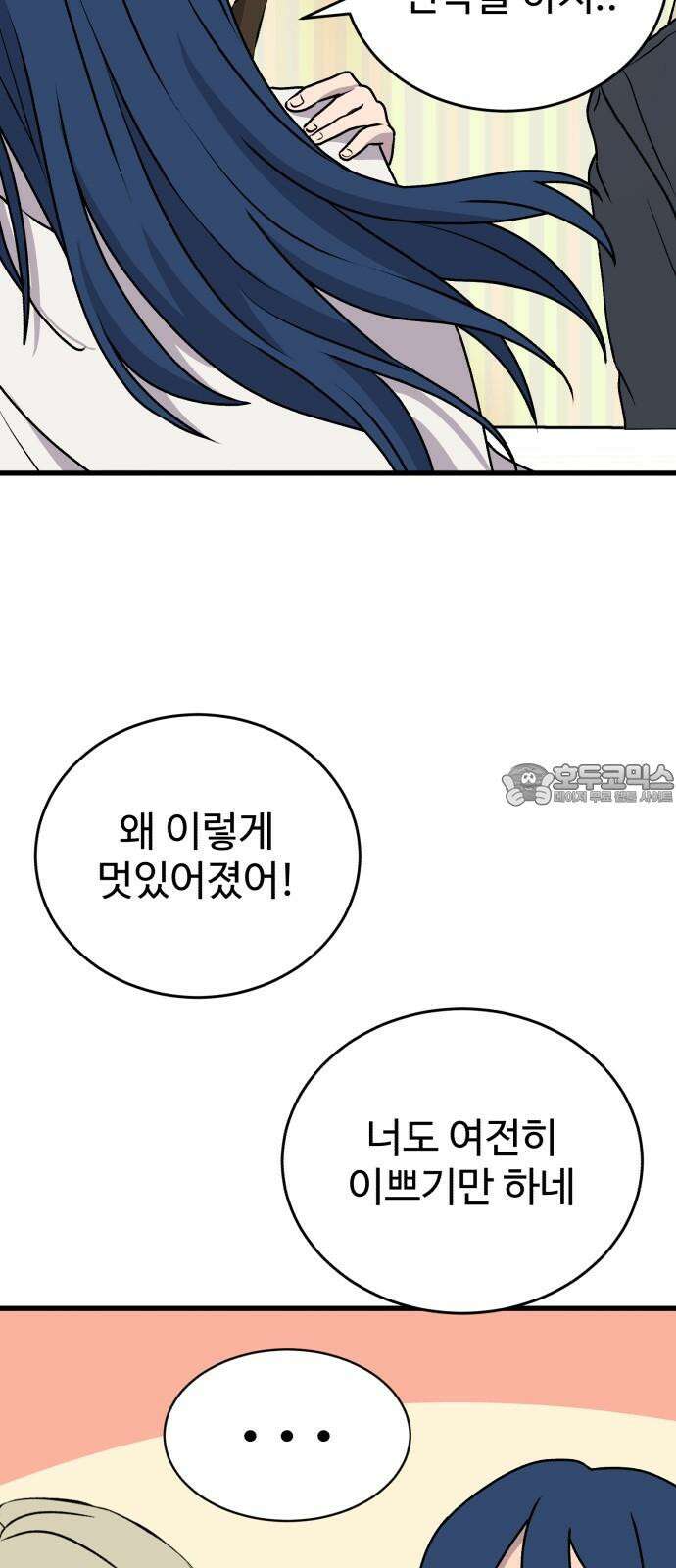 노빠꾸 최하영 55화 6