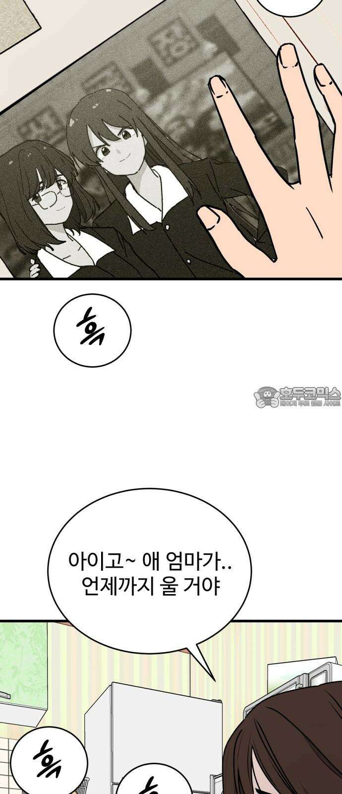 노빠꾸 최하영 55화 9