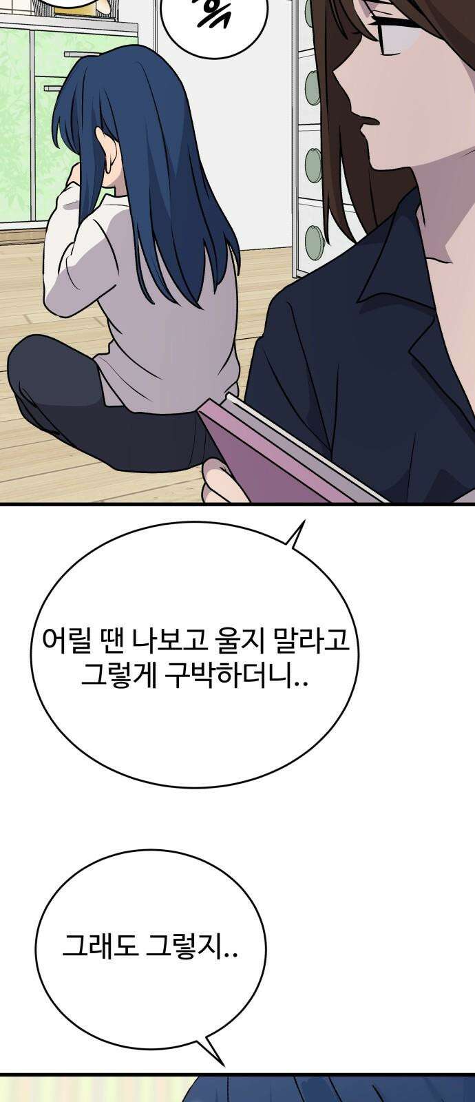 노빠꾸 최하영 55화 10