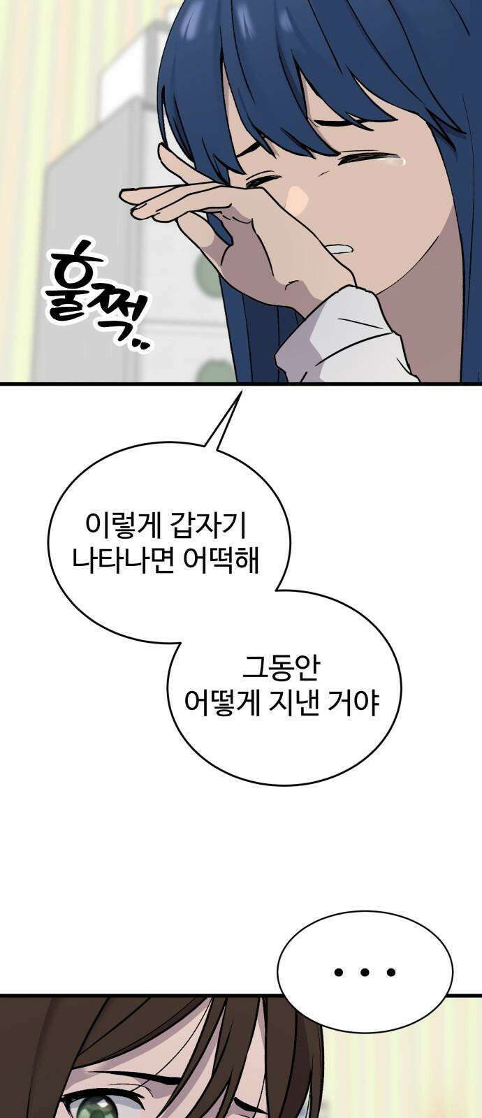 노빠꾸 최하영 55화 11