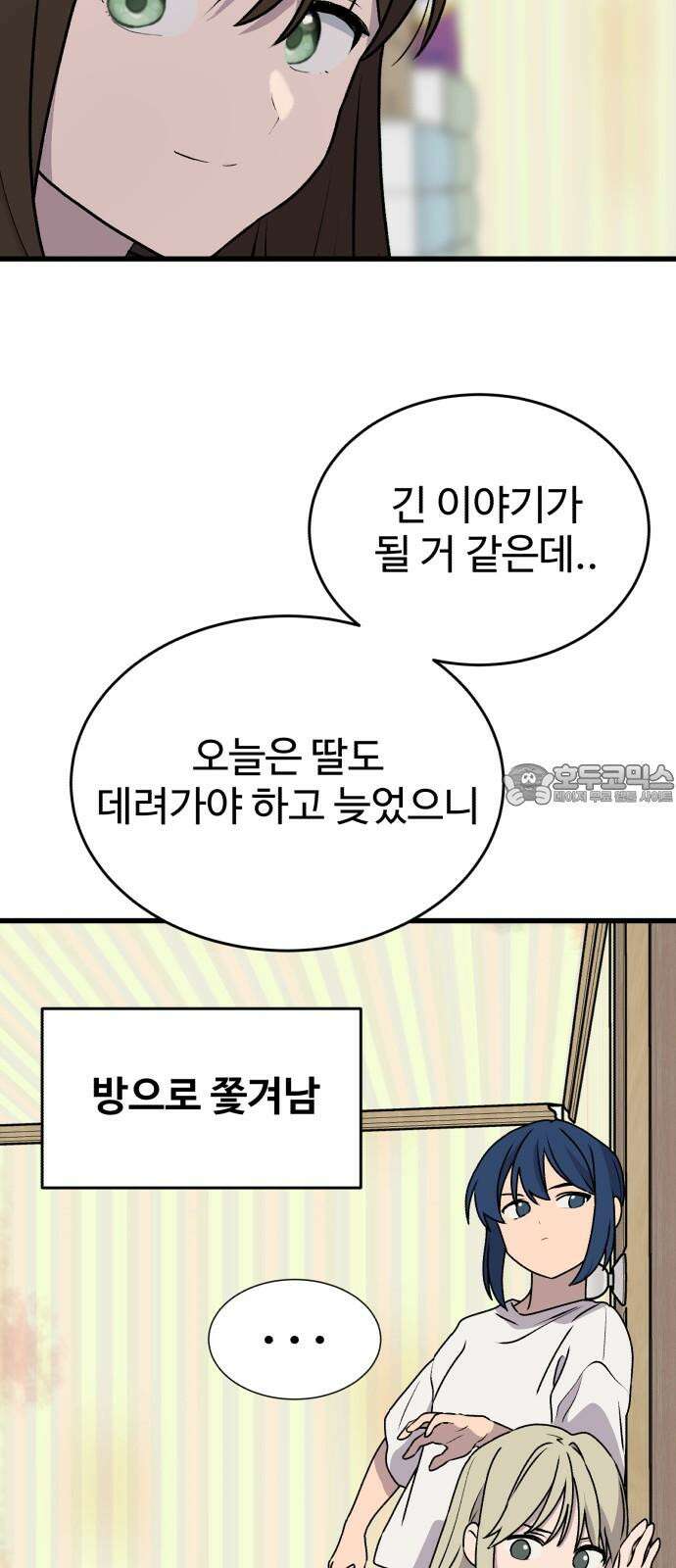 노빠꾸 최하영 55화 12