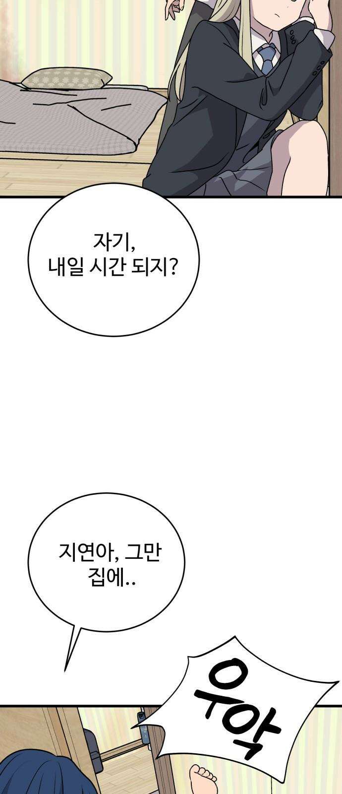 노빠꾸 최하영 55화 13