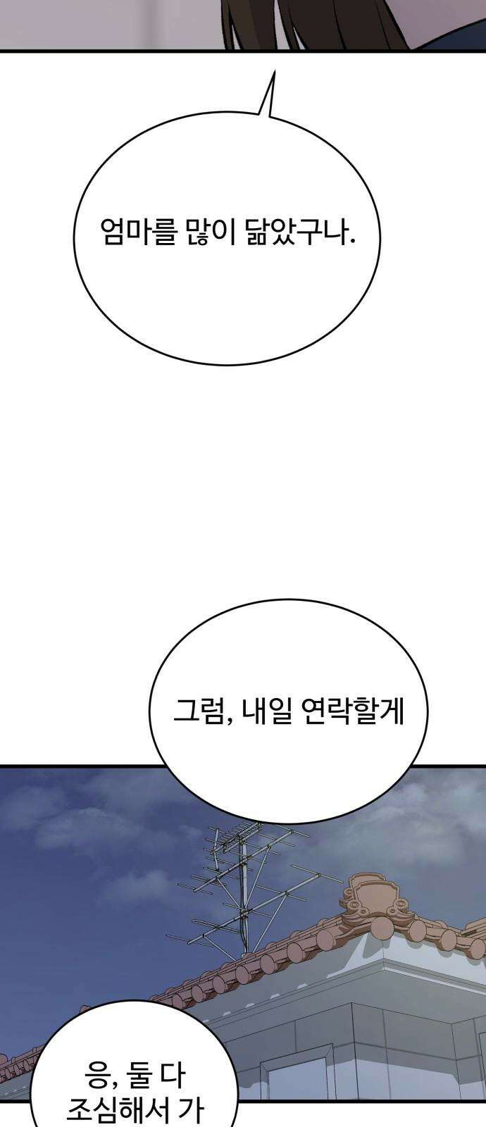 노빠꾸 최하영 55화 20