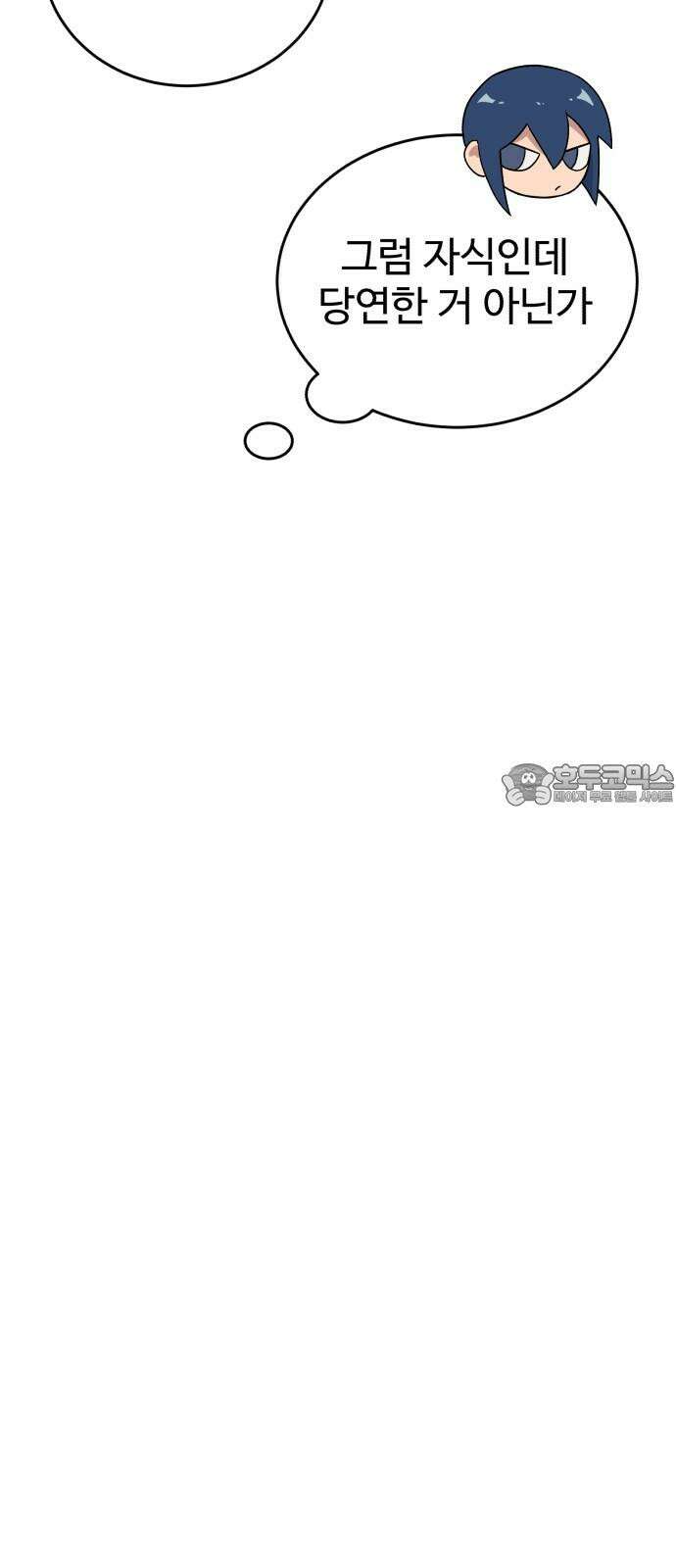 노빠꾸 최하영 55화 21