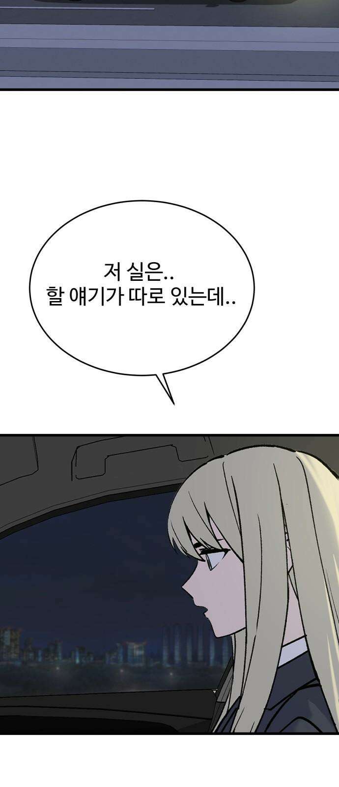 노빠꾸 최하영 55화 23