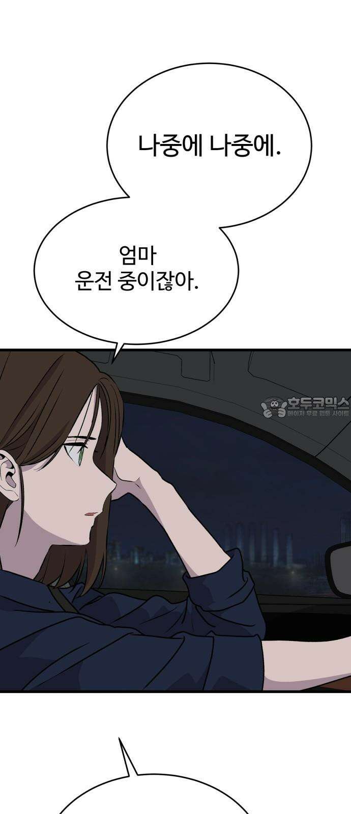 노빠꾸 최하영 55화 24