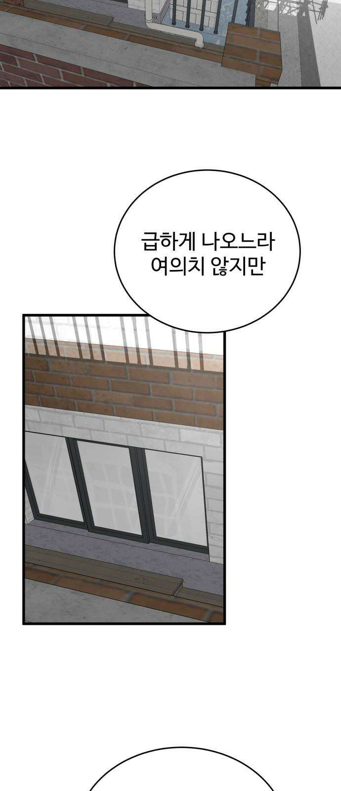 노빠꾸 최하영 55화 28