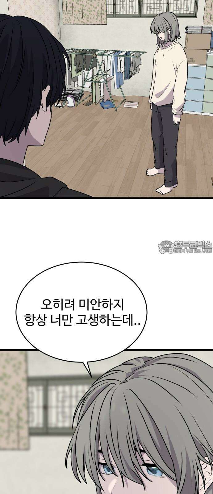노빠꾸 최하영 55화 30