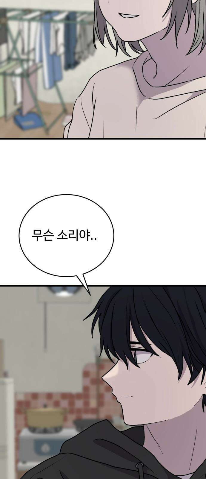노빠꾸 최하영 55화 31