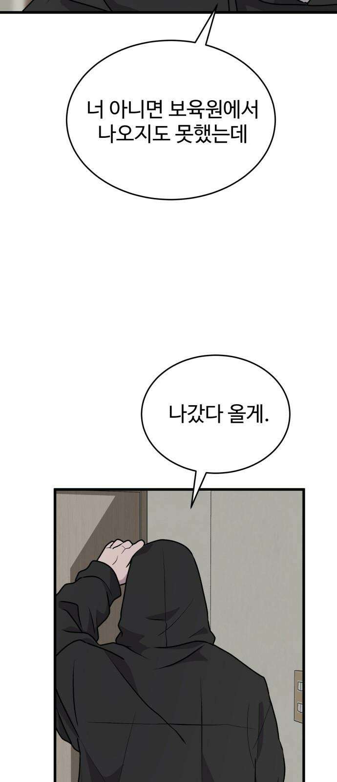 노빠꾸 최하영 55화 32