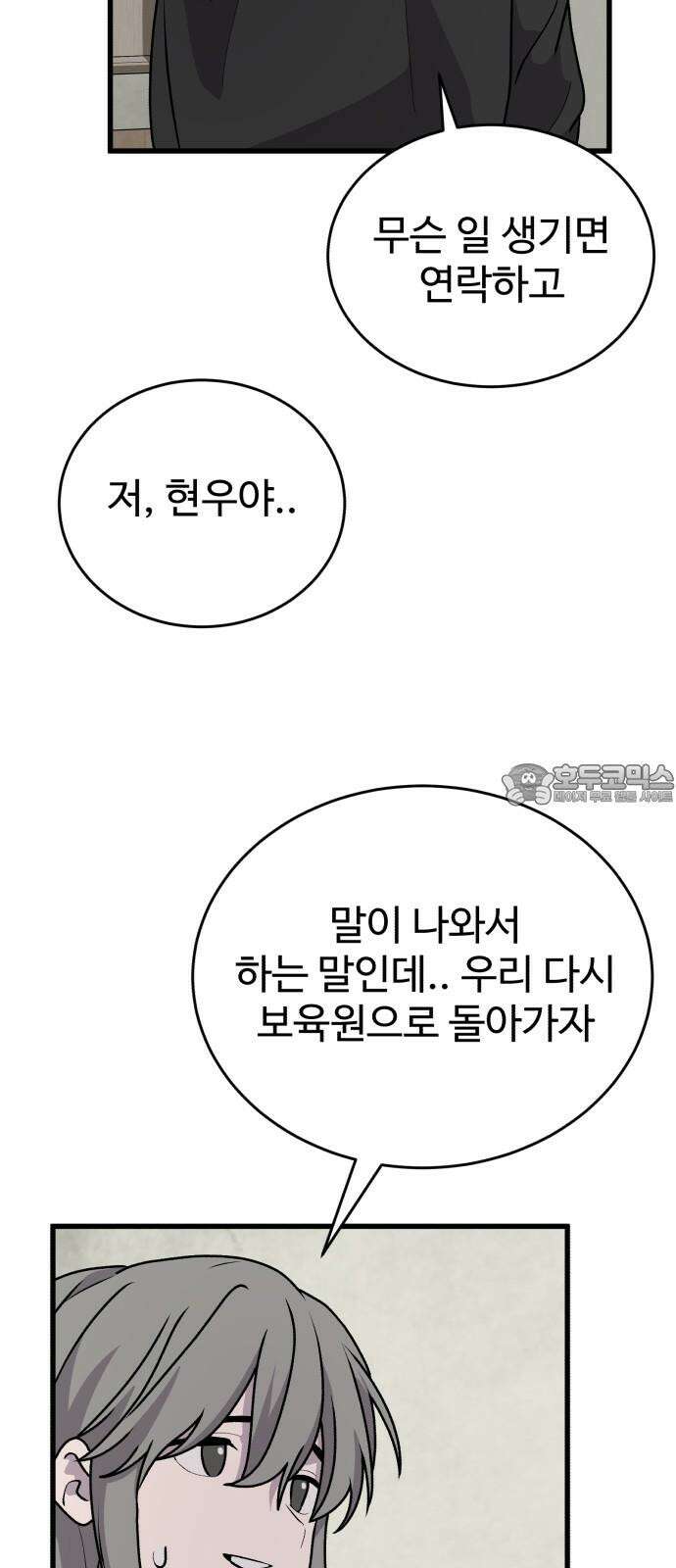 노빠꾸 최하영 55화 33
