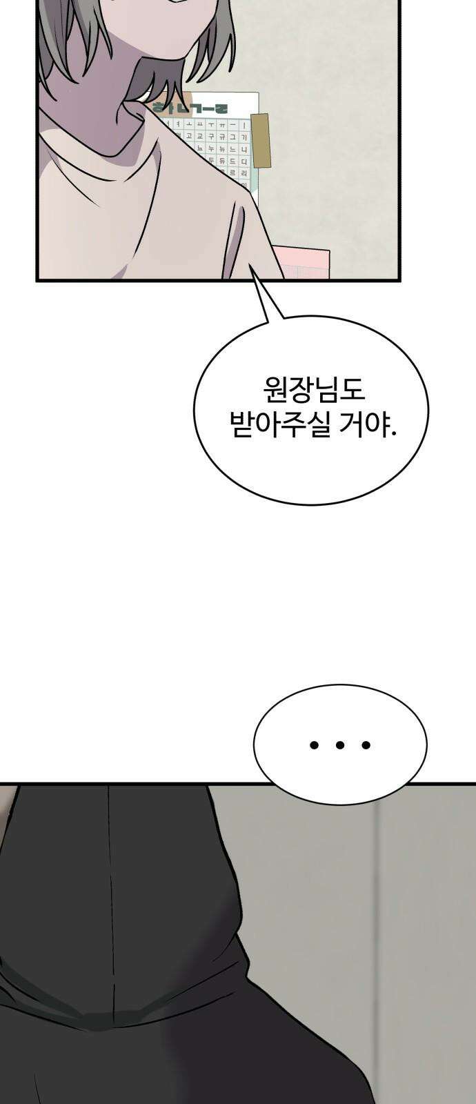 노빠꾸 최하영 55화 34
