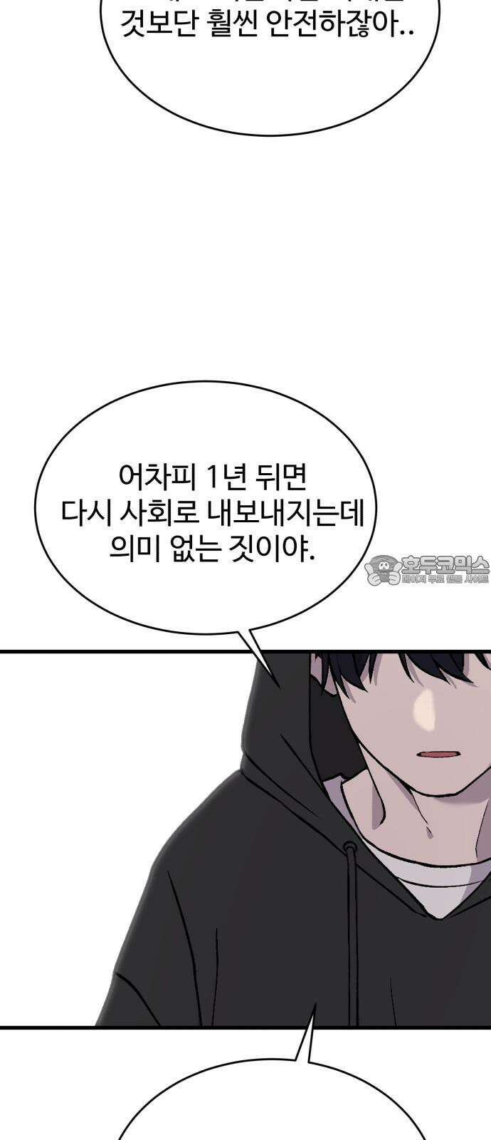 노빠꾸 최하영 55화 36