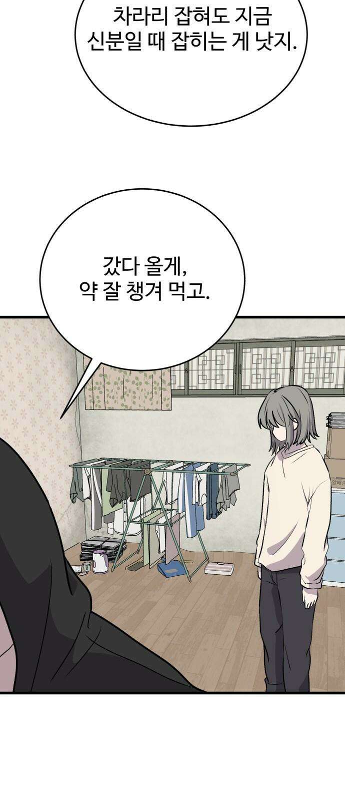 노빠꾸 최하영 55화 37