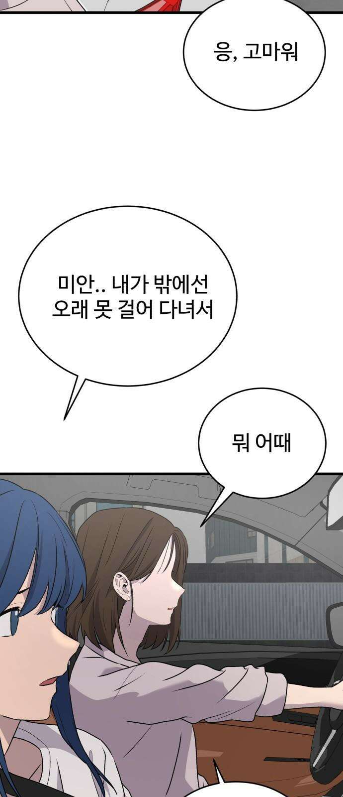 노빠꾸 최하영 55화 41