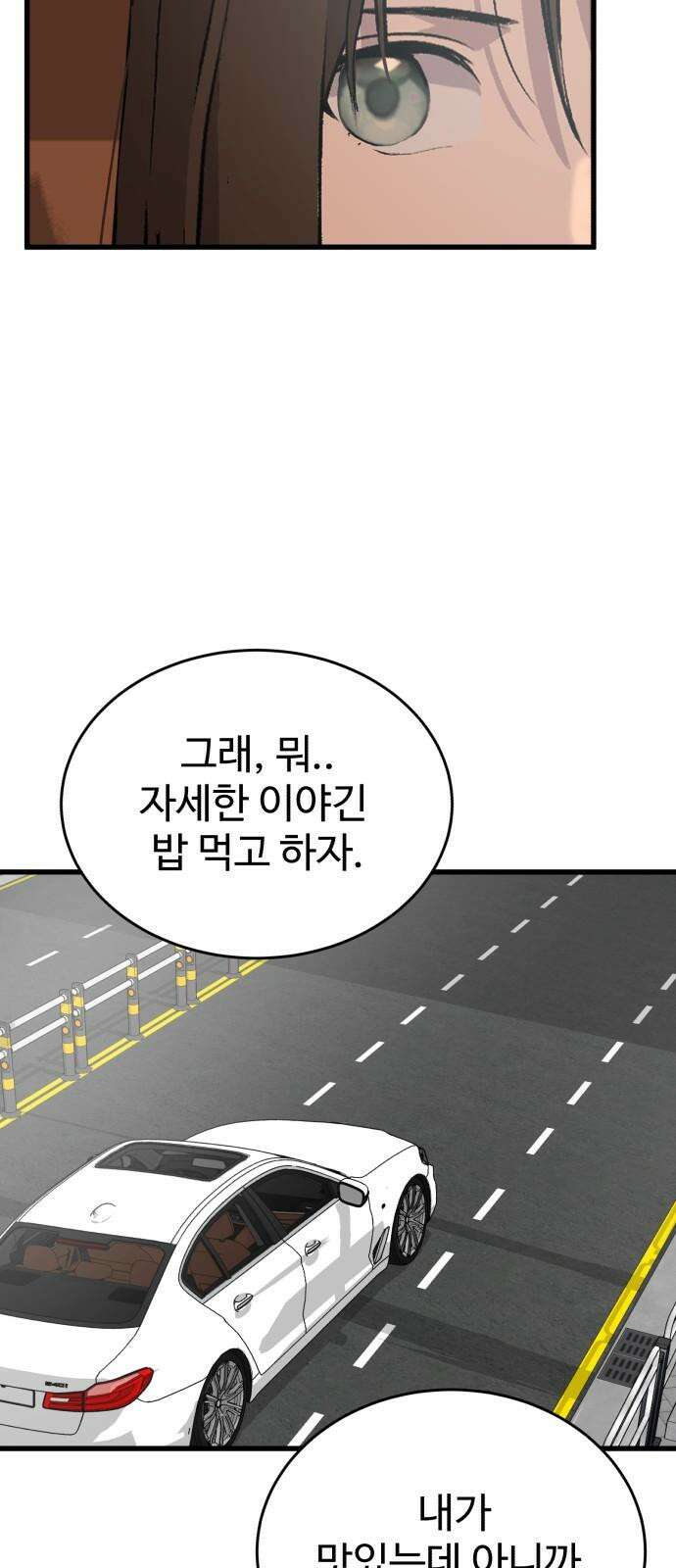 노빠꾸 최하영 55화 44