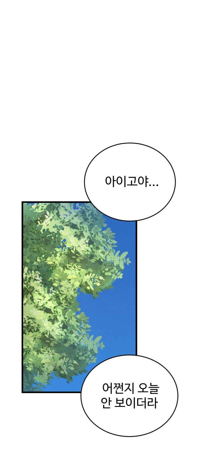 노빠꾸 최하영 55화 52