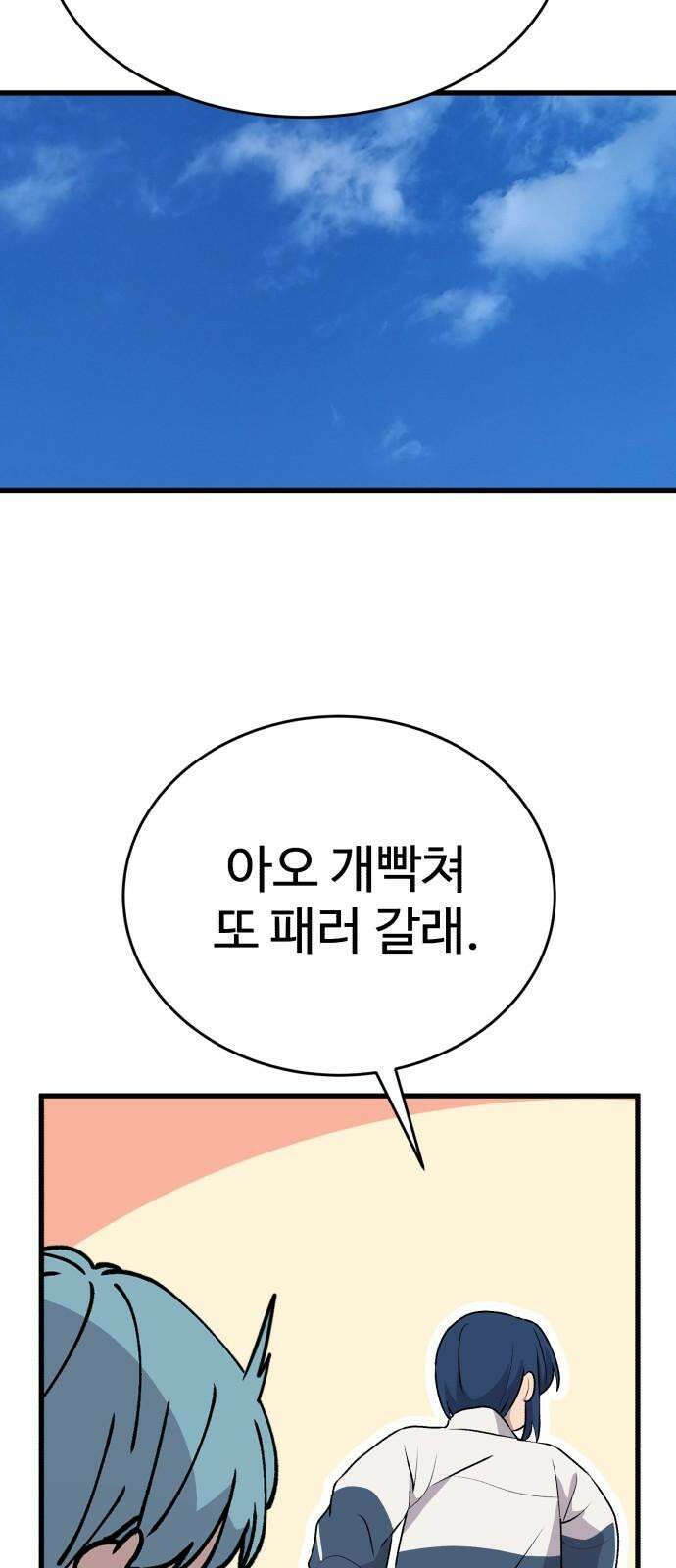 노빠꾸 최하영 55화 59