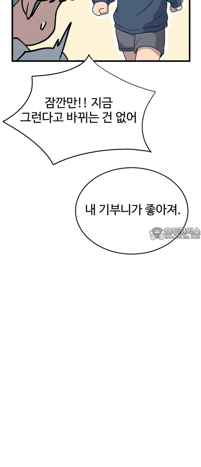 노빠꾸 최하영 55화 60