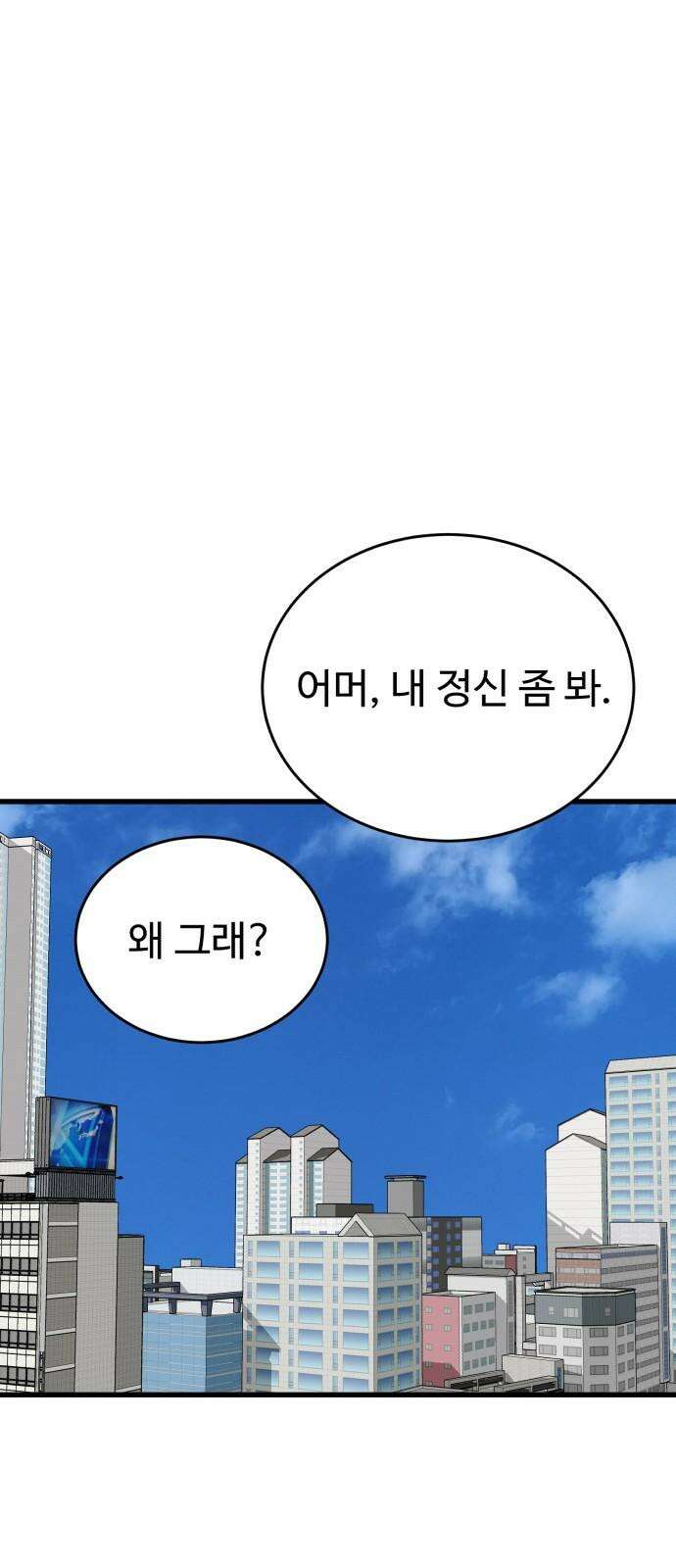 노빠꾸 최하영 55화 61
