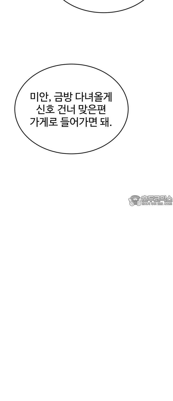 노빠꾸 최하영 55화 63