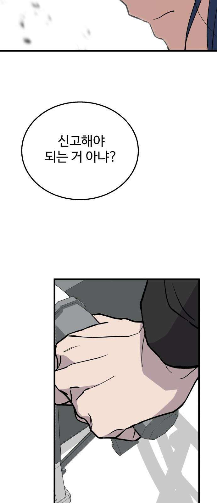 노빠꾸 최하영 55화 70