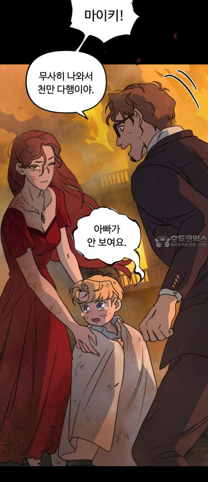 마피아 내니 25화 3