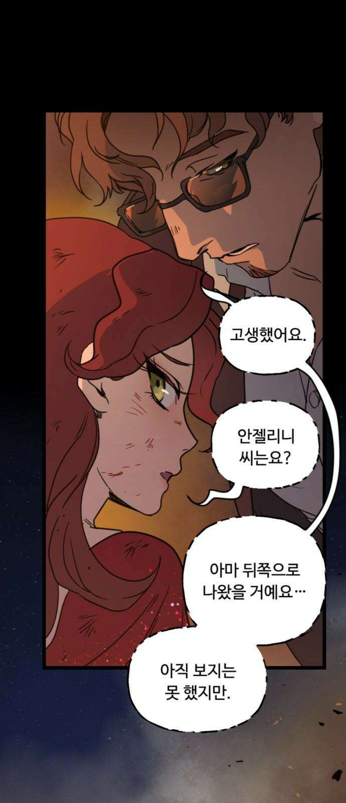 마피아 내니 25화 4