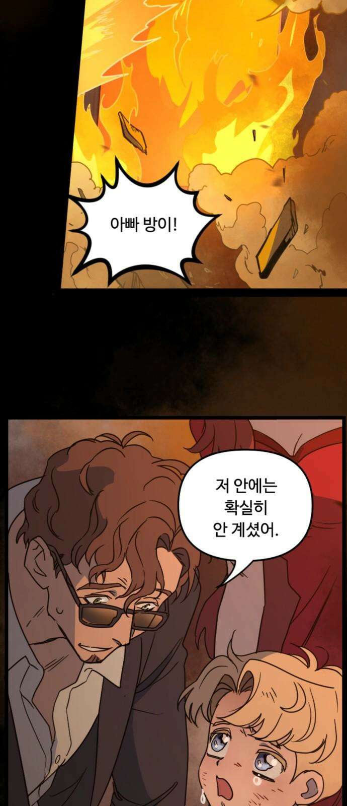 마피아 내니 25화 8