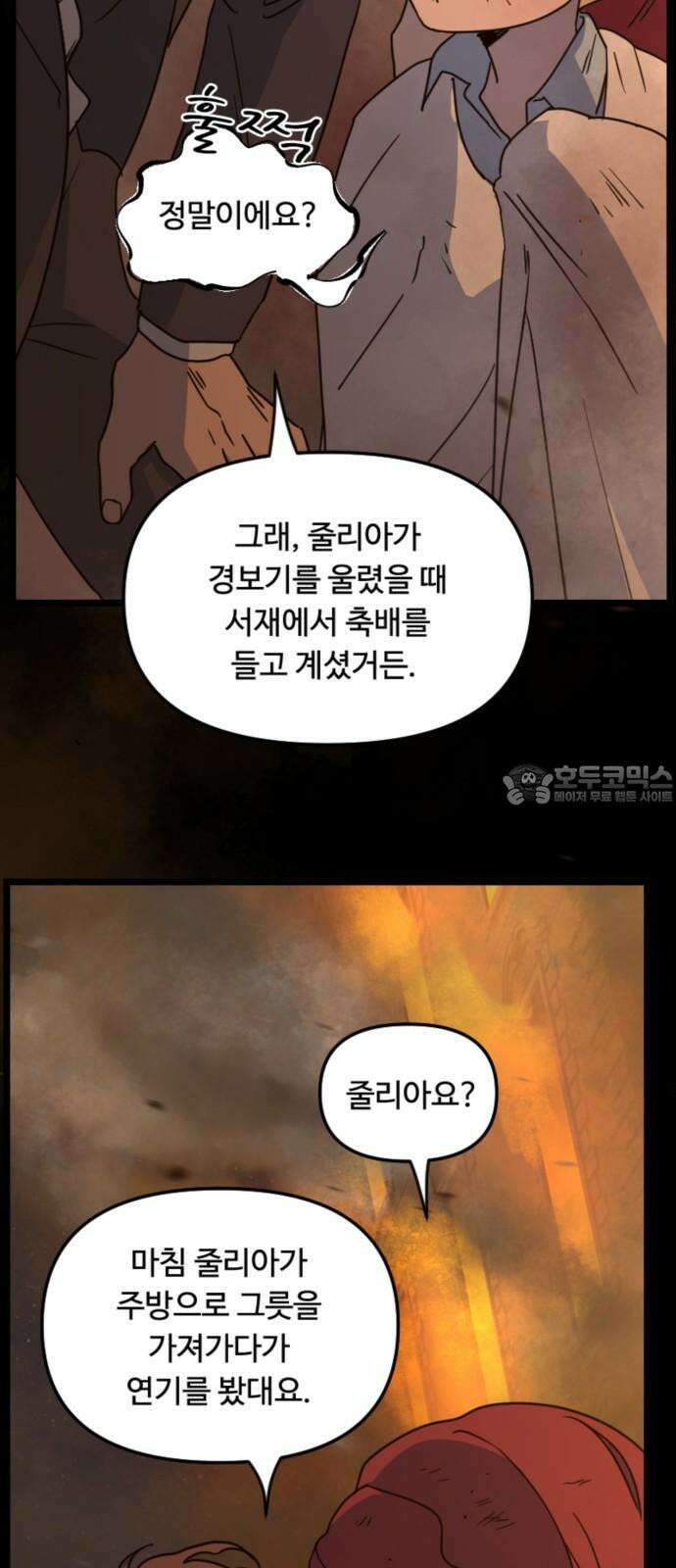 마피아 내니 25화 9