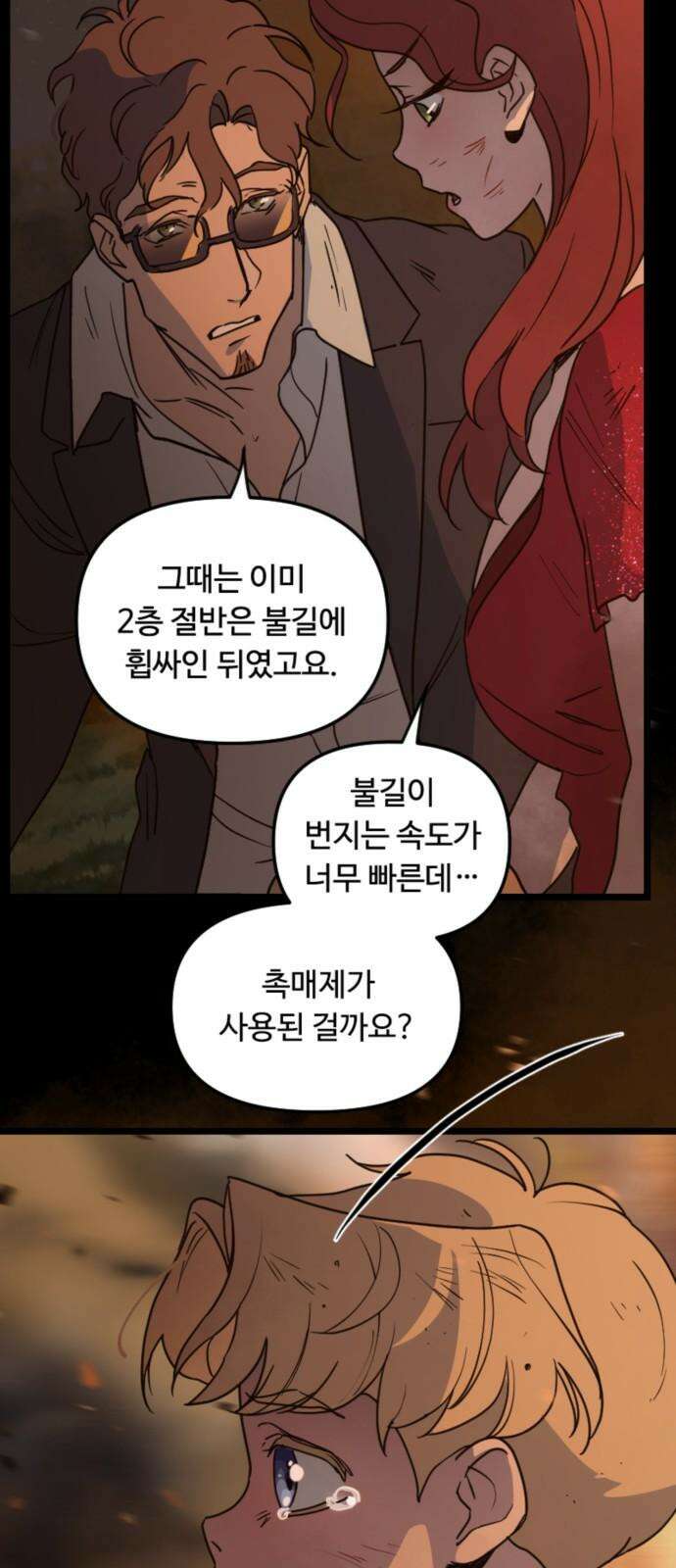 마피아 내니 25화 10