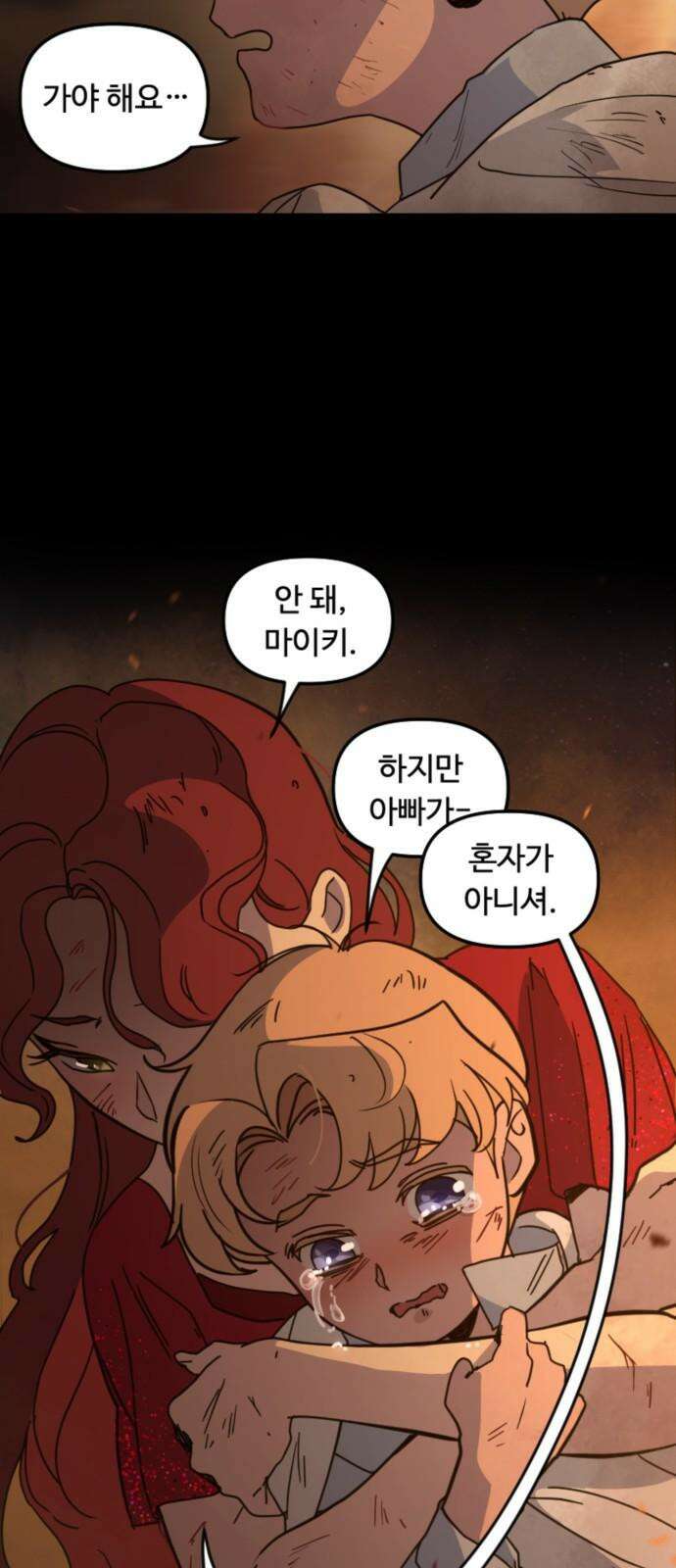 마피아 내니 25화 11