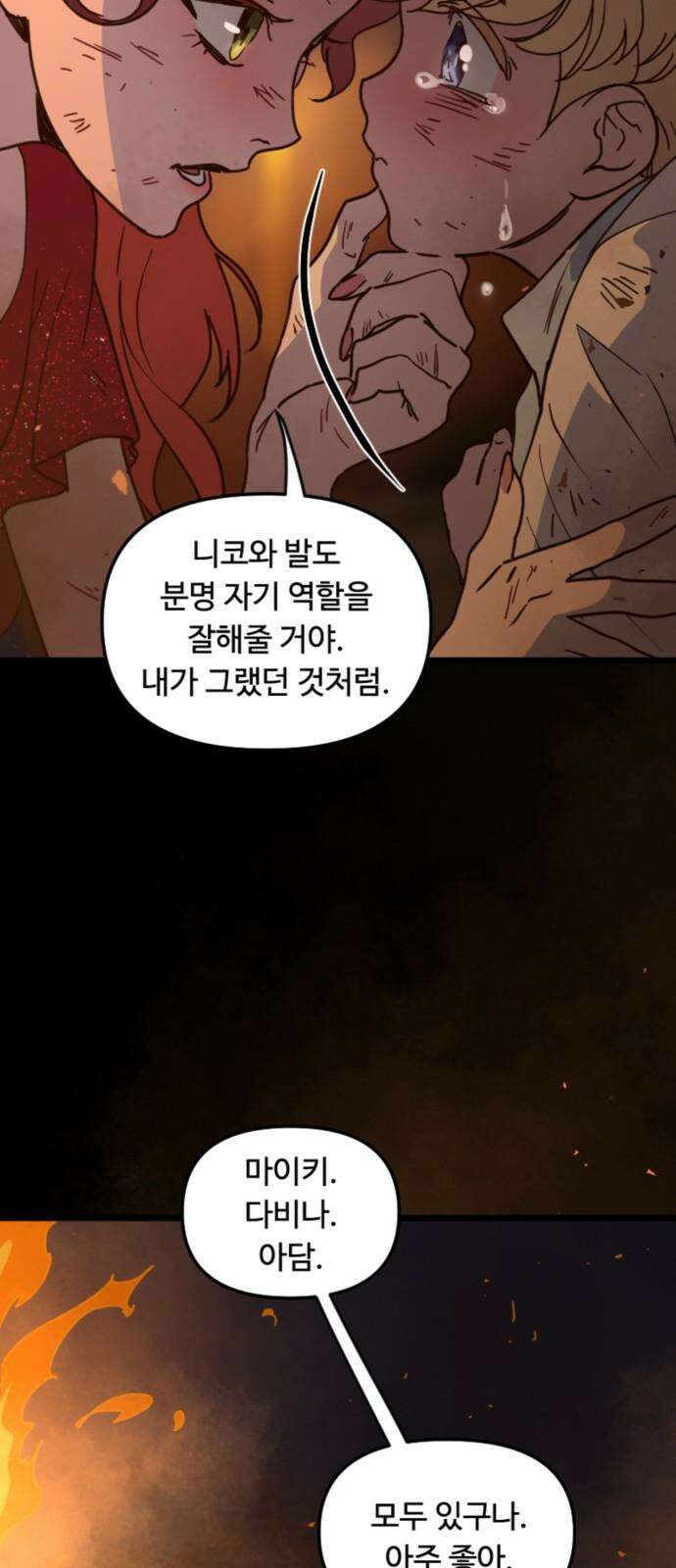 마피아 내니 25화 13