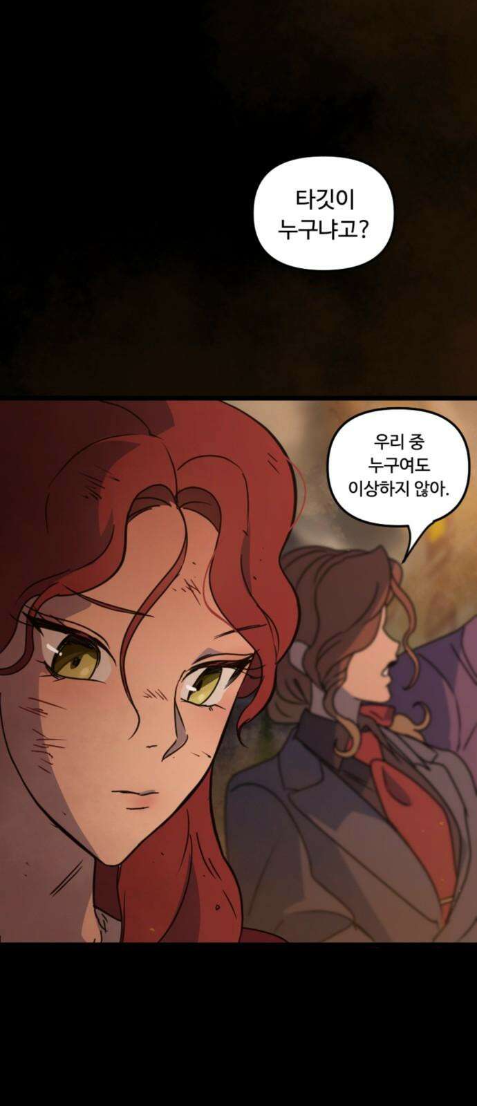 마피아 내니 25화 16