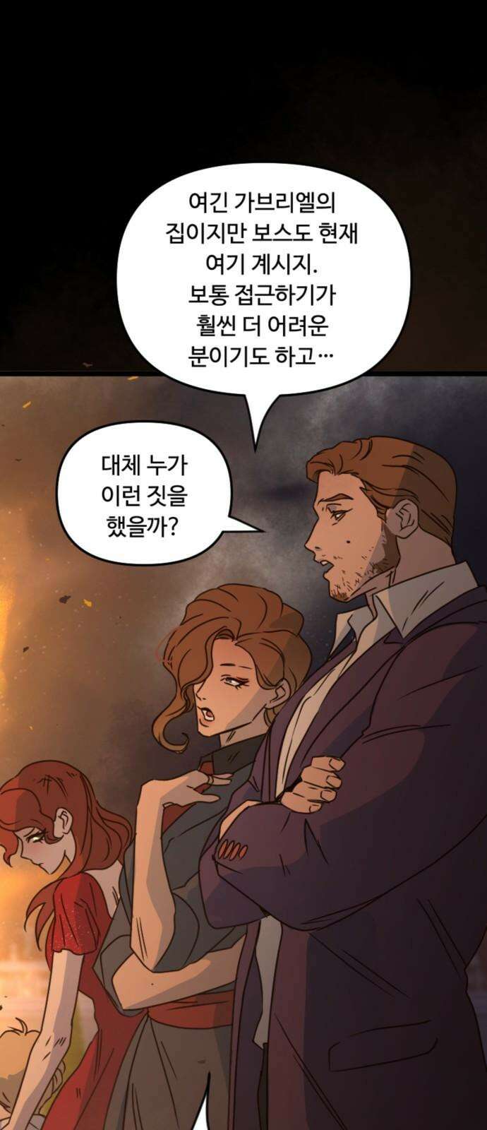 마피아 내니 25화 17