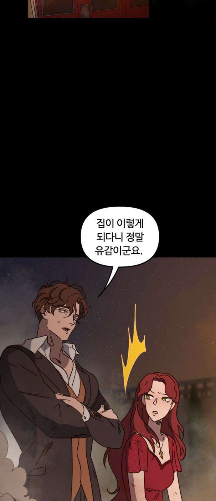 마피아 내니 25화 22