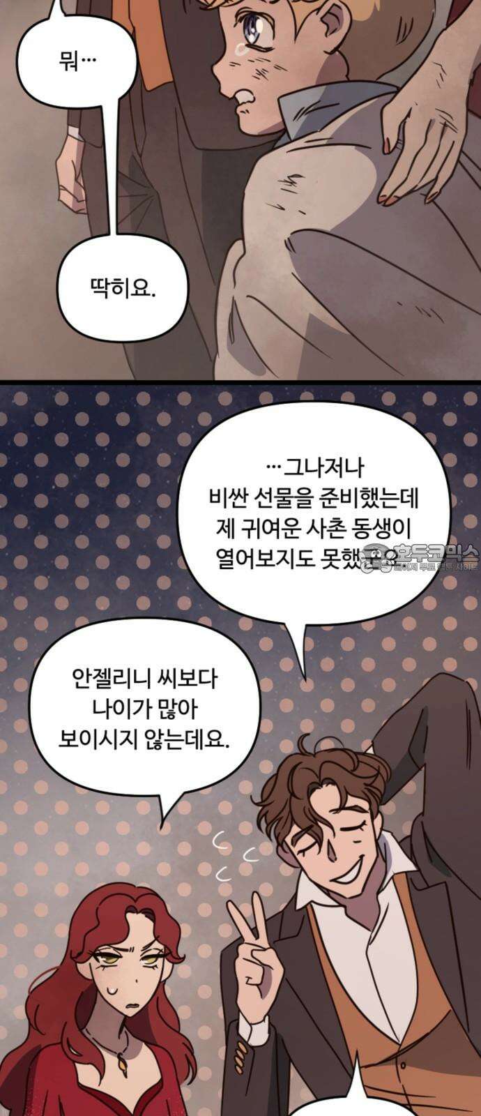 마피아 내니 25화 24