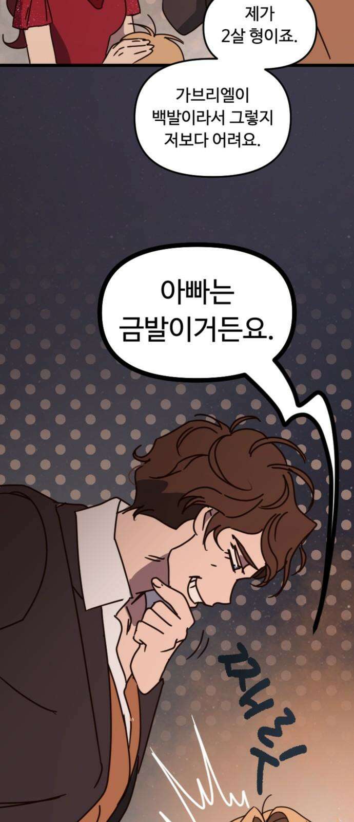 마피아 내니 25화 25