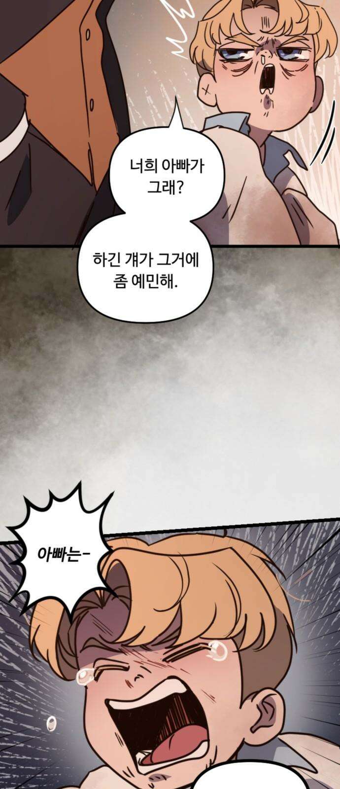 마피아 내니 25화 26